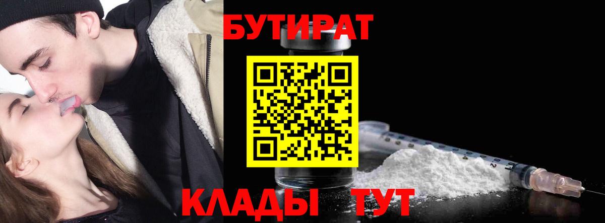 Усть-Илимск  Бутират  Вход с VPN  БУТИРАТ жидкий экстази 