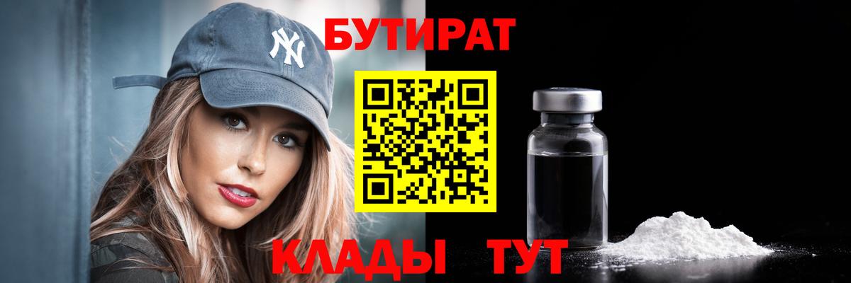 БУТИРАТ бутандиол Усть-Илимск