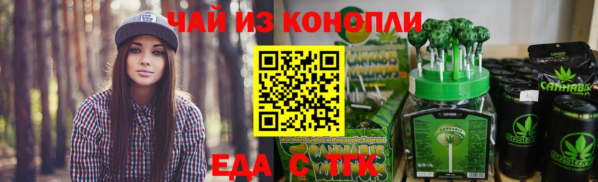 Усть-Илимск  Cannafood марихуана  Вход с VPN 
