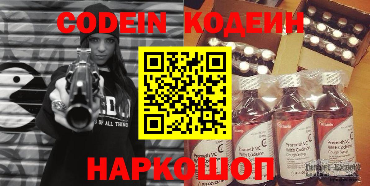 Codein Purple Drank  Вход с VPN  Усть-Илимск 