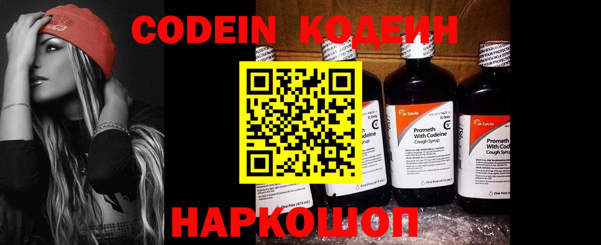 Кодеиновый сироп Lean напиток Lean (лин)  Усть-Илимск  Кодеин Purple Drank 