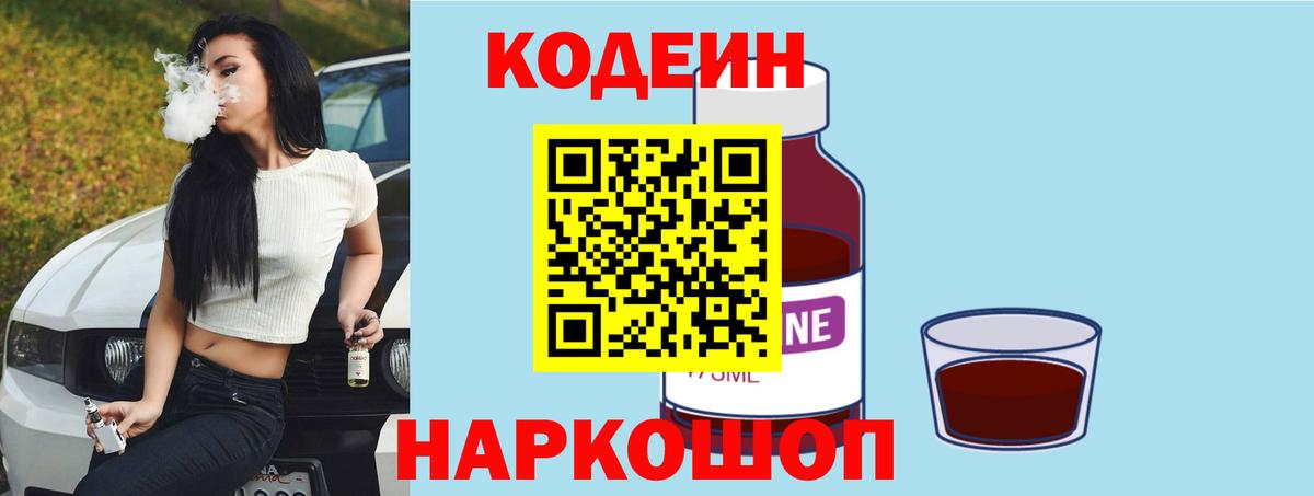 Codein Purple Drank Усть-Илимск