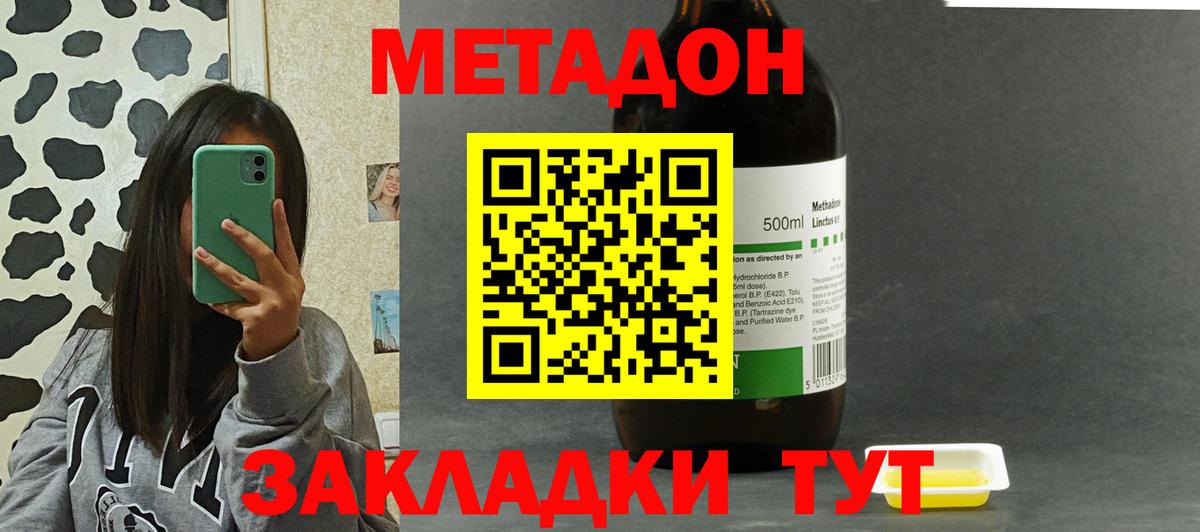 Метадон methadone Усть-Илимск
