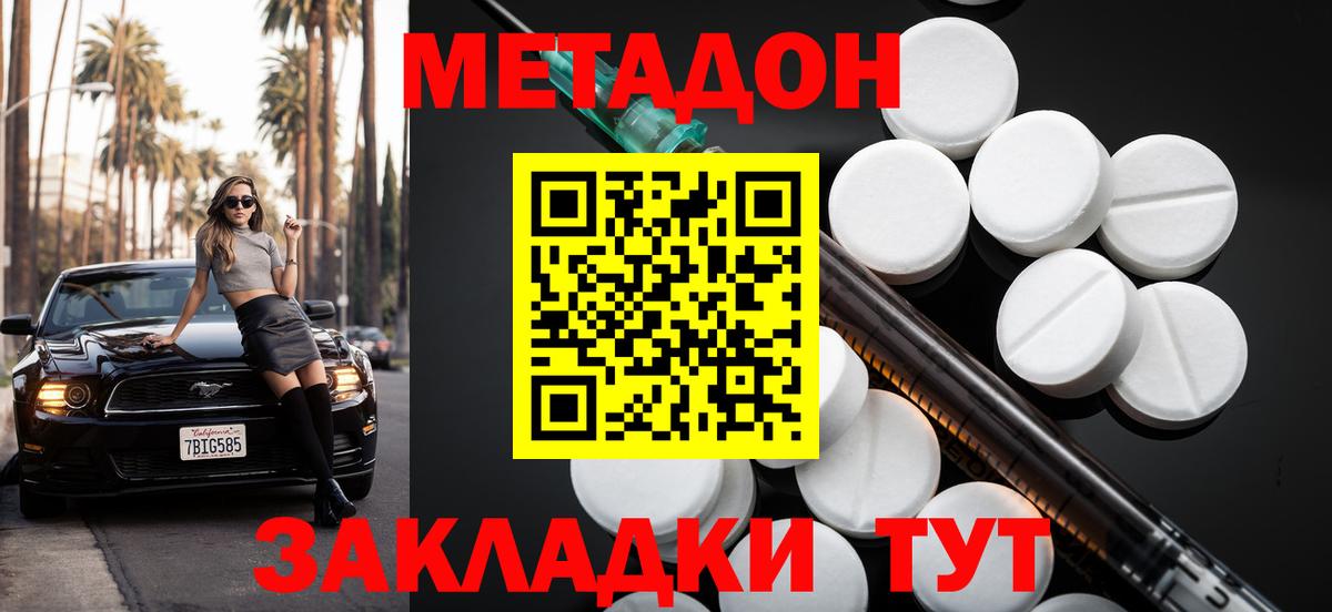 МЕТАДОН мёд Усть-Илимск